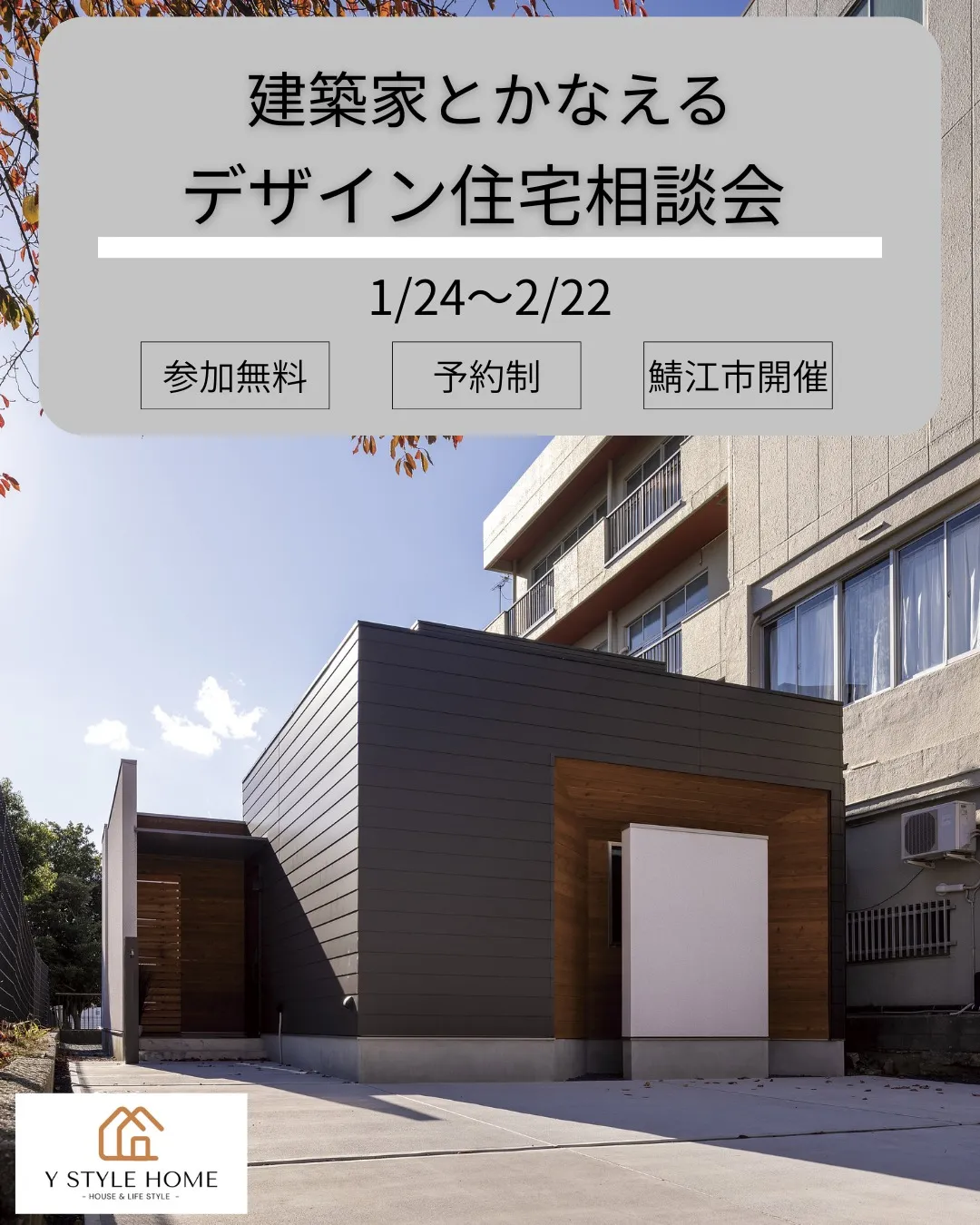 建築家とかなえる