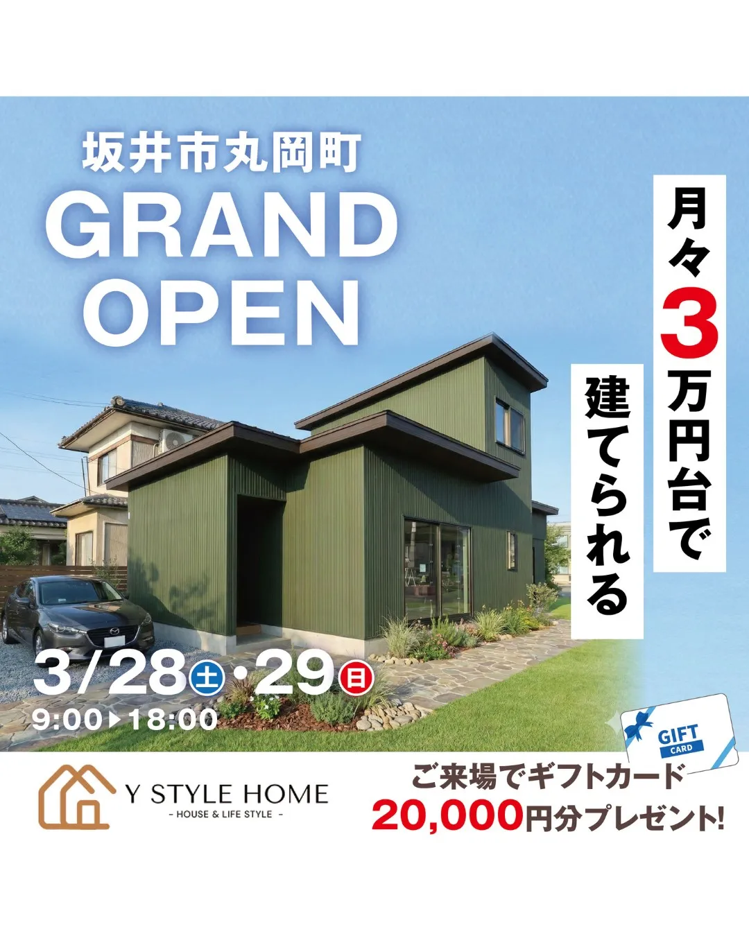 坂井市丸岡町にて