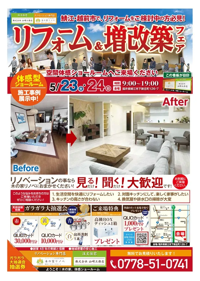 熱い夏を前に、リフォーム・リノベーション相談会開催!