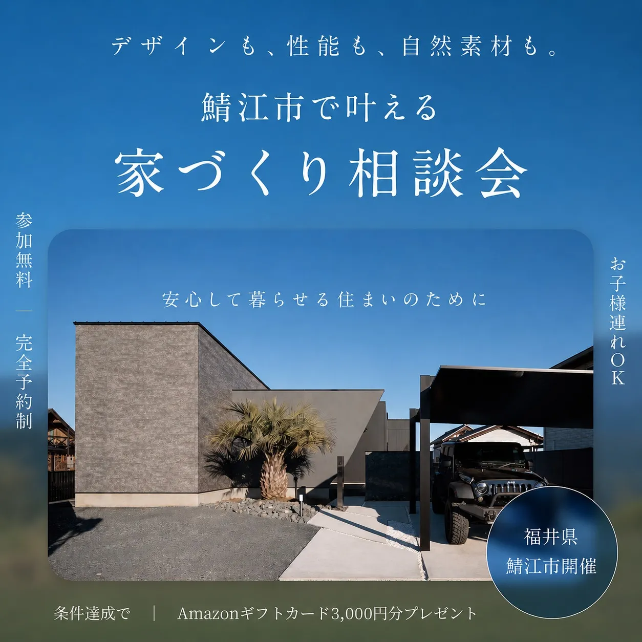 新築・リノベ